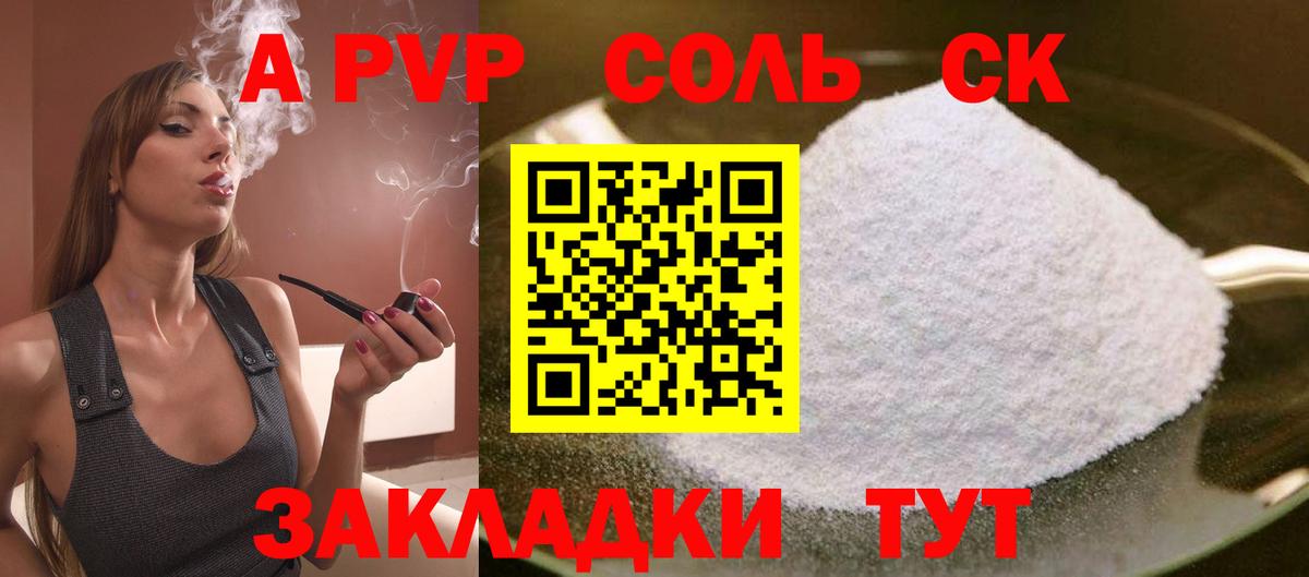 Сальск  APVP мука  A PVP  Alpha-PVP кристаллы  Alpha-PVP СК  Вход с VPN 