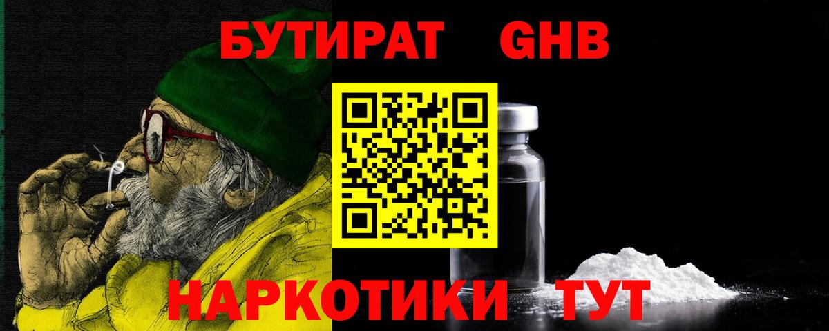 Сальск  БУТИРАТ жидкий экстази  Вход с VPN 