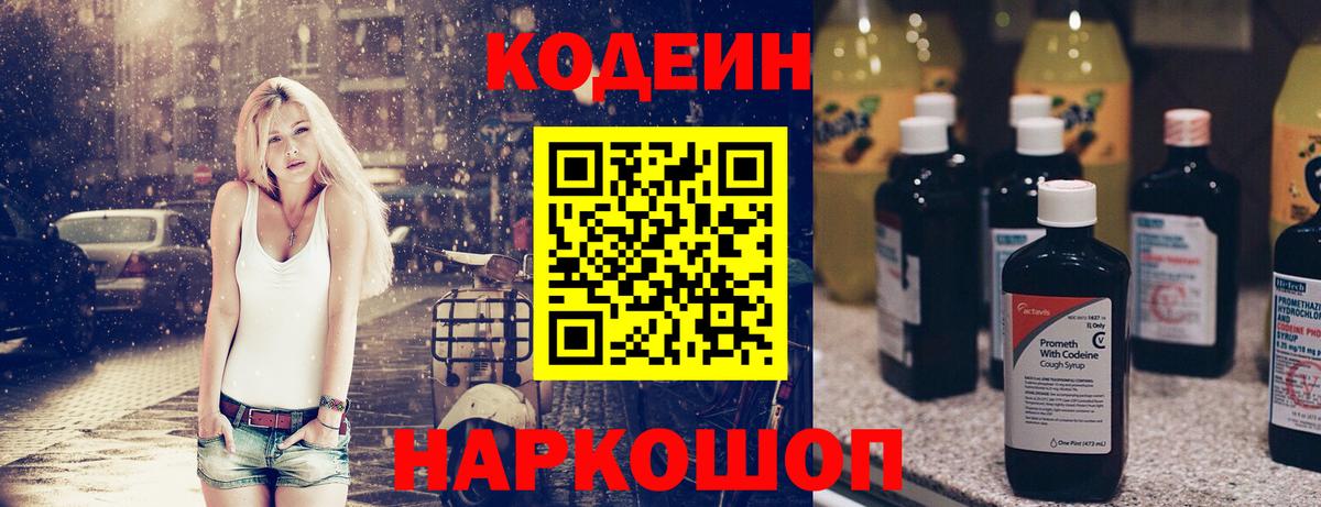 Сальск  Codein Purple Drank  Кодеин Purple Drank  Вход с VPN 