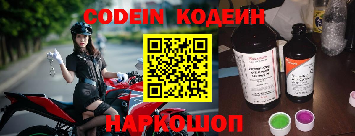 Кодеиновый сироп Lean напиток Lean (лин) Сальск